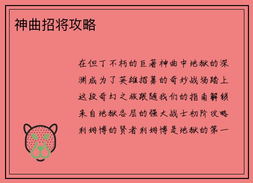神曲招将攻略