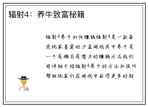 辐射4：养牛致富秘籍