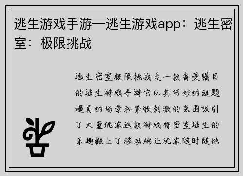 逃生游戏手游—逃生游戏app：逃生密室：极限挑战