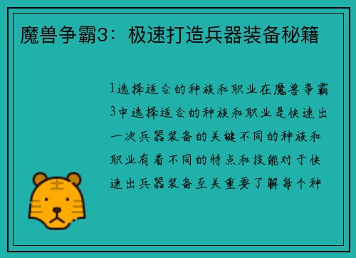 魔兽争霸3：极速打造兵器装备秘籍