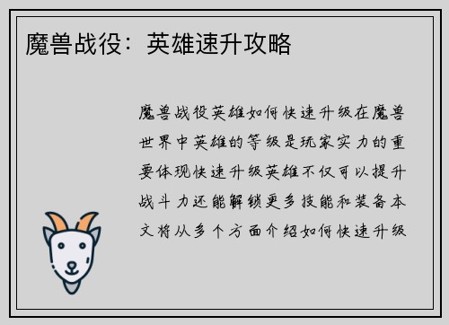 魔兽战役：英雄速升攻略